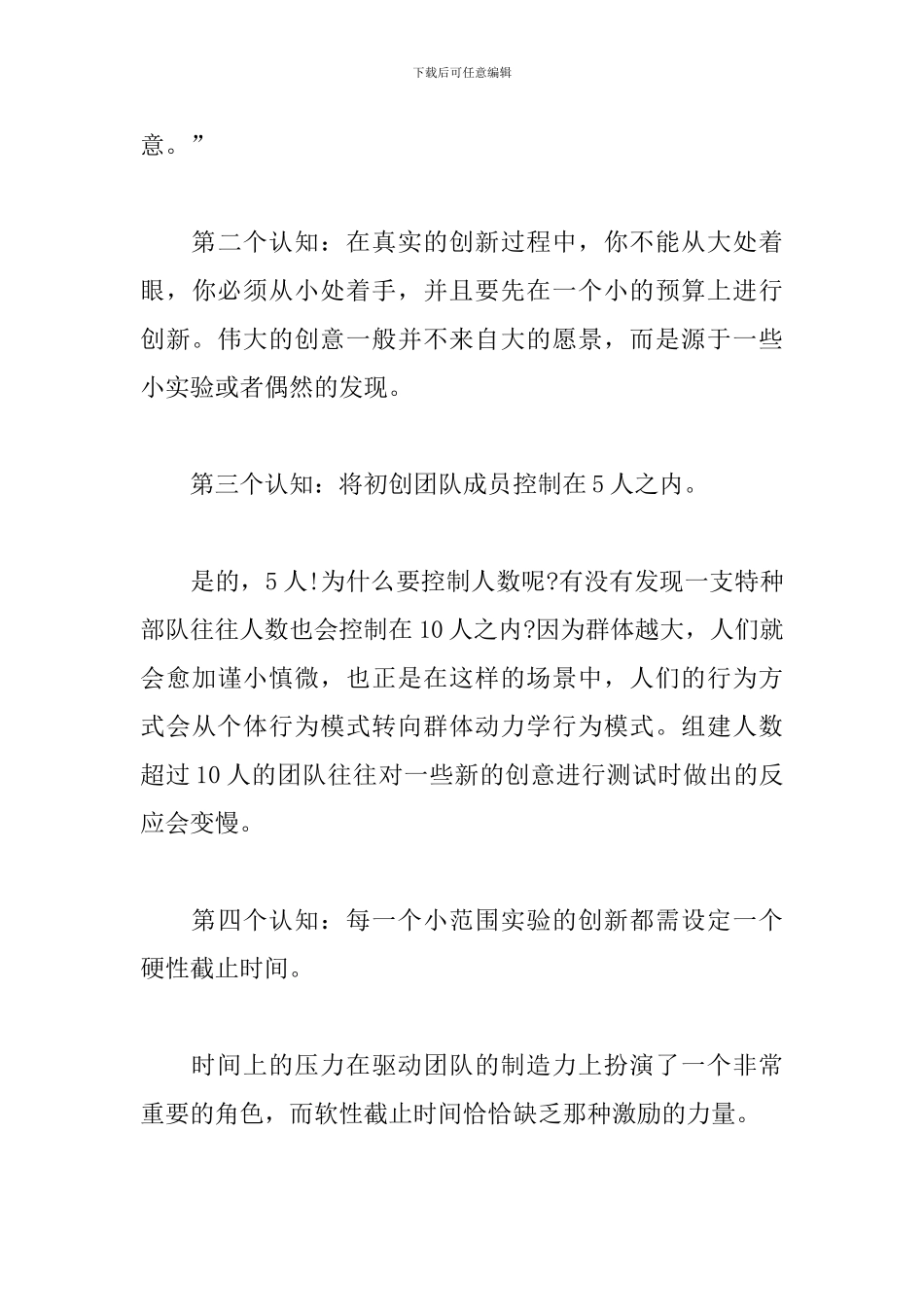 让大象飞-读后感_第3页