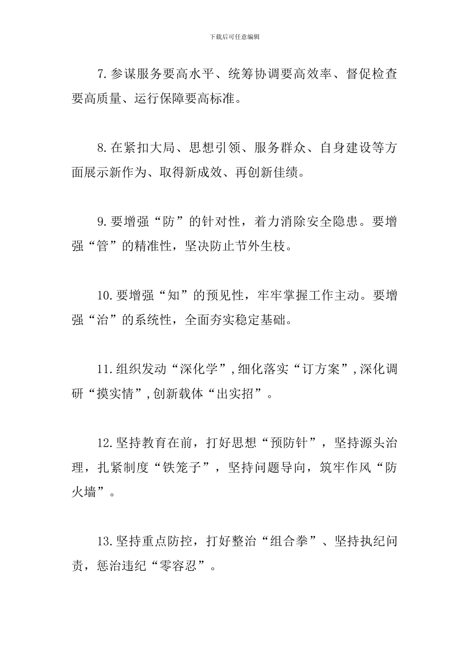 让你写作公文锦上添花的金句_第2页