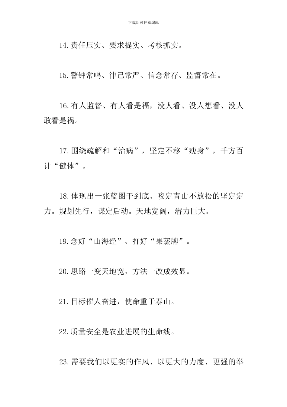 让你写作公文锦上添花的金句_第3页