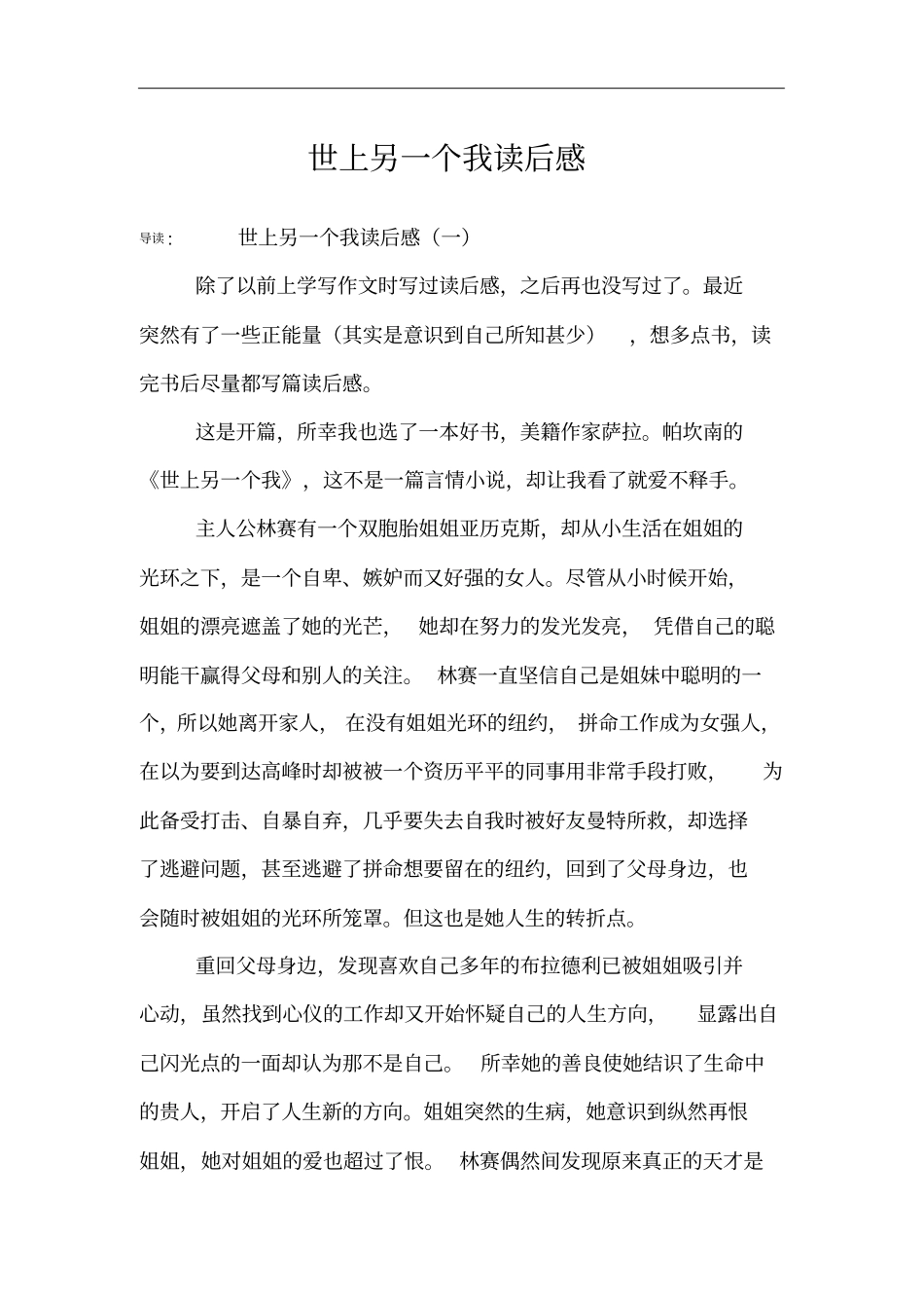 世上另一个我读后感_第1页