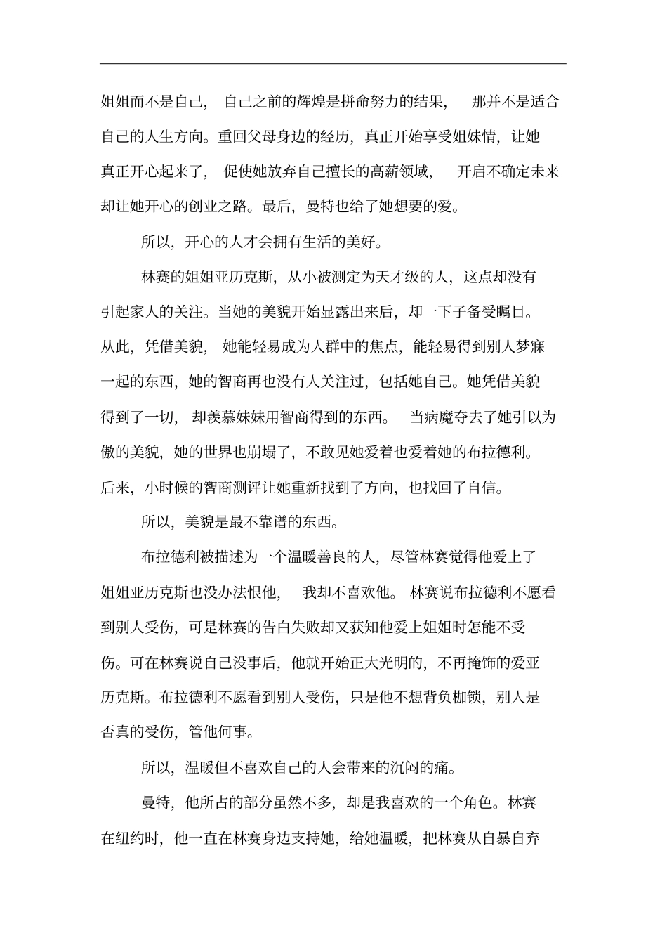 世上另一个我读后感_第2页