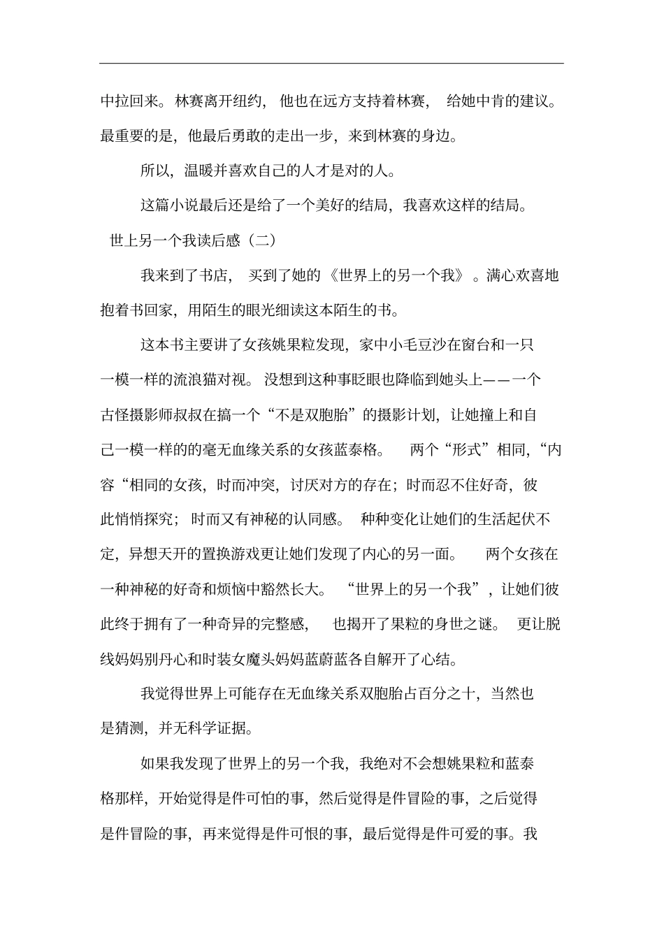 世上另一个我读后感_第3页