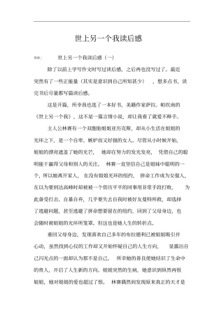 世上另一个我读后感