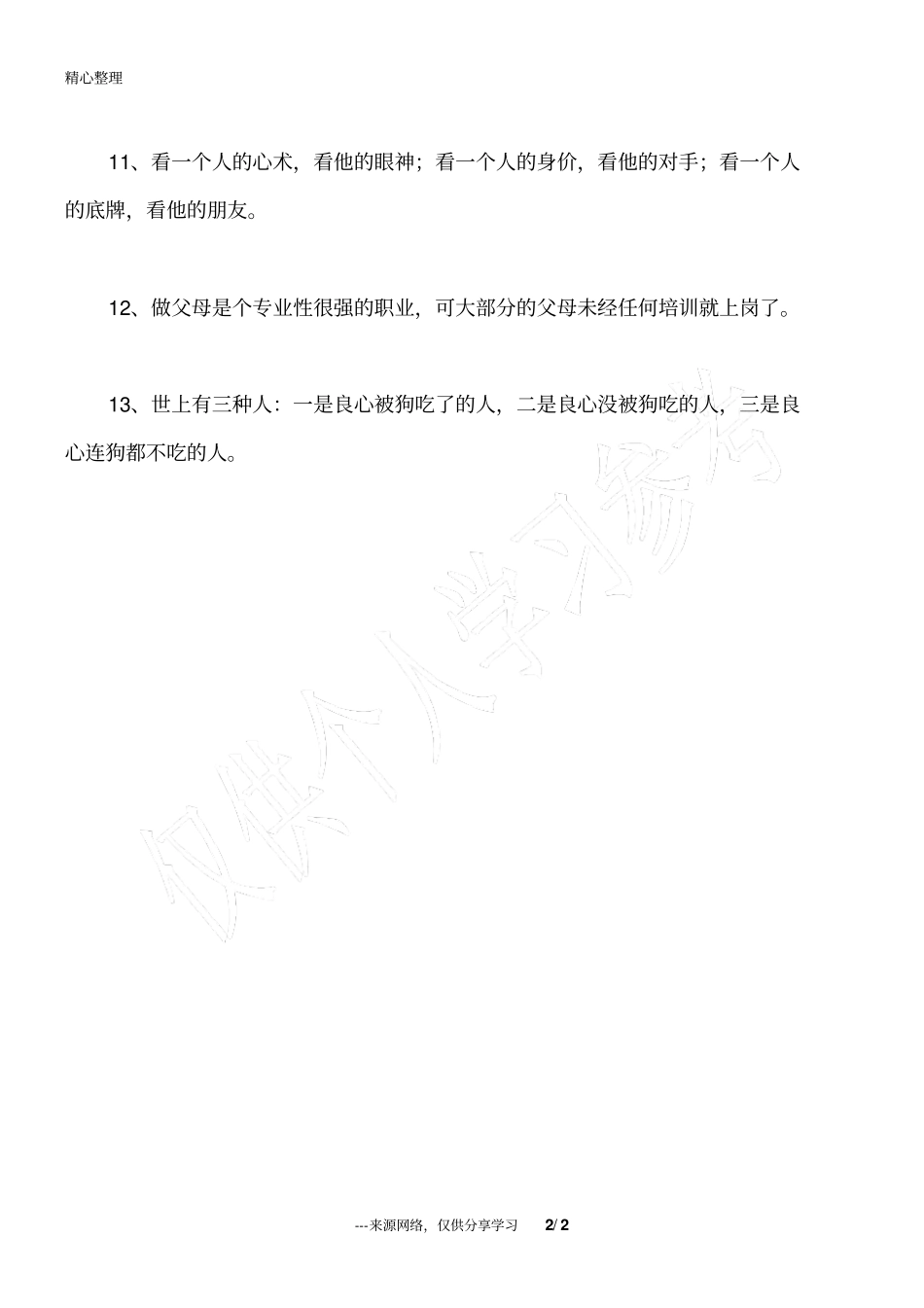 世上只有想不通的人,没有走不通的路_第2页