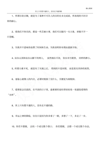 世上只有想不通的人,没有走不通的路