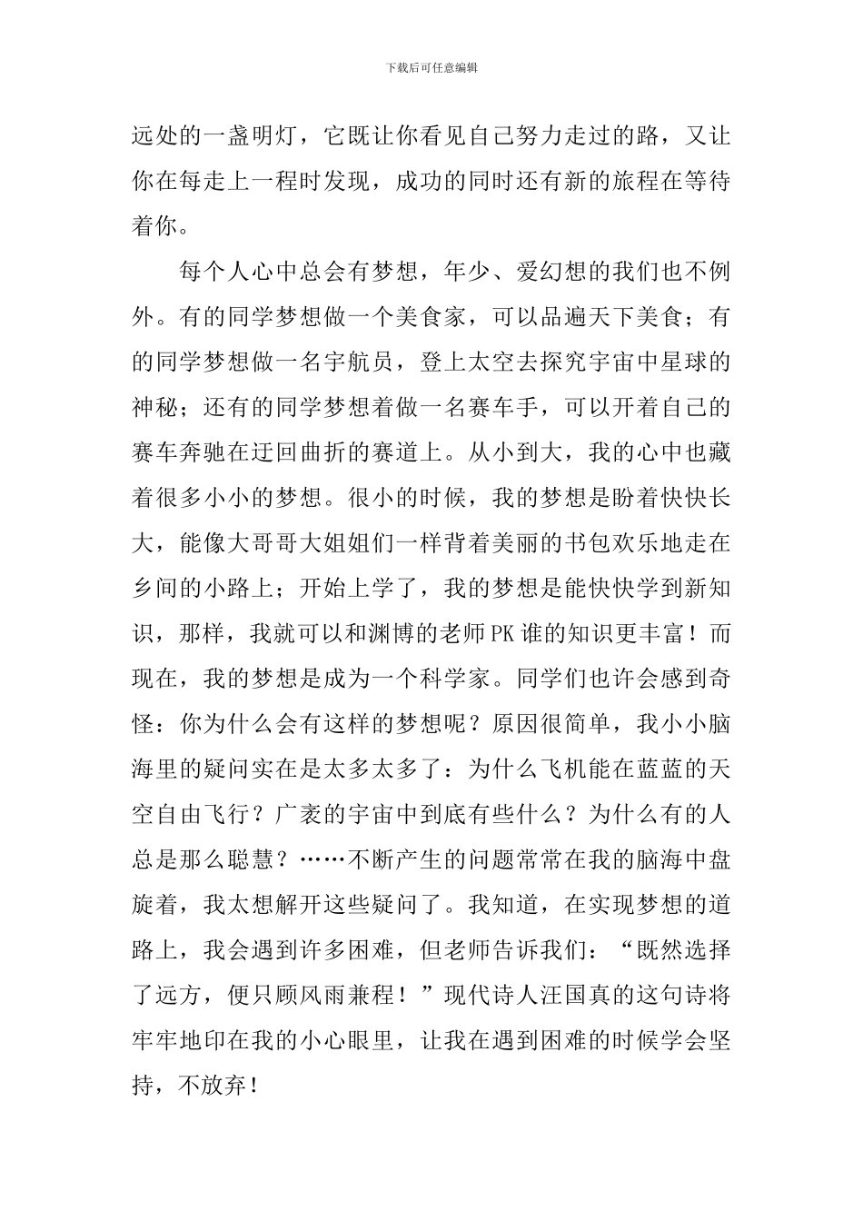 让梦想起航演讲稿_第2页