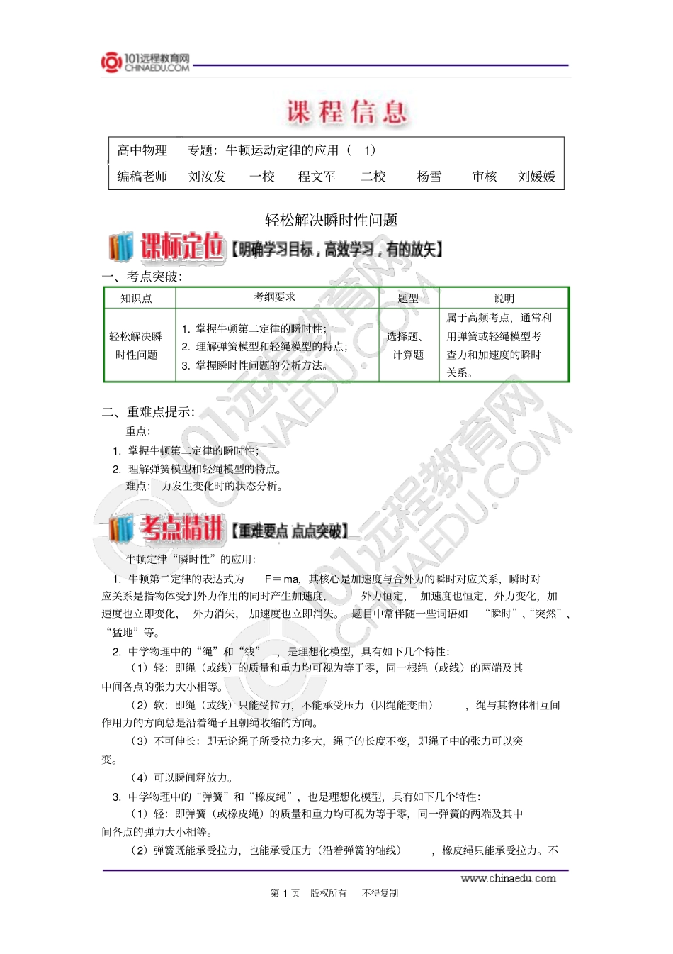 专题：牛顿运动定律的应用汇总_第1页