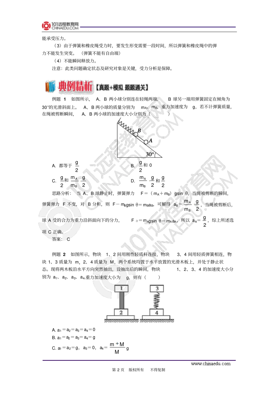 专题：牛顿运动定律的应用汇总_第2页