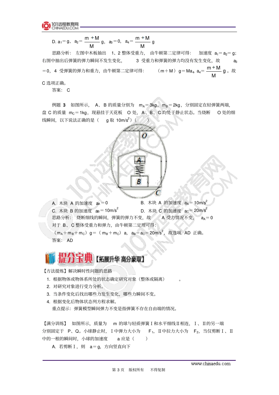 专题：牛顿运动定律的应用汇总_第3页