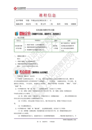 专题：牛顿运动定律的应用汇总