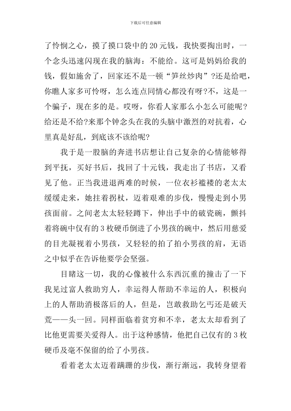 让爱永驻心中演讲稿_第3页