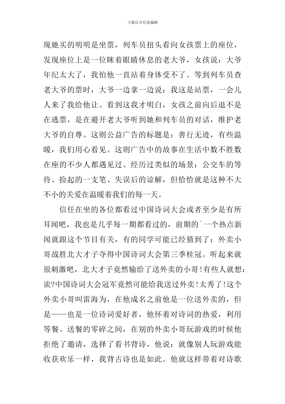 让爱永驻心中演讲稿优秀14篇_第3页