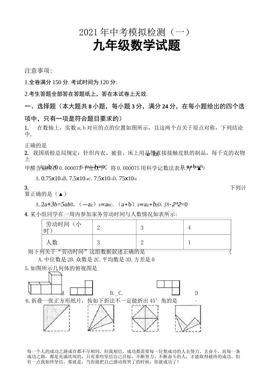 2021年江苏中考数学模拟(含答案)_第1页