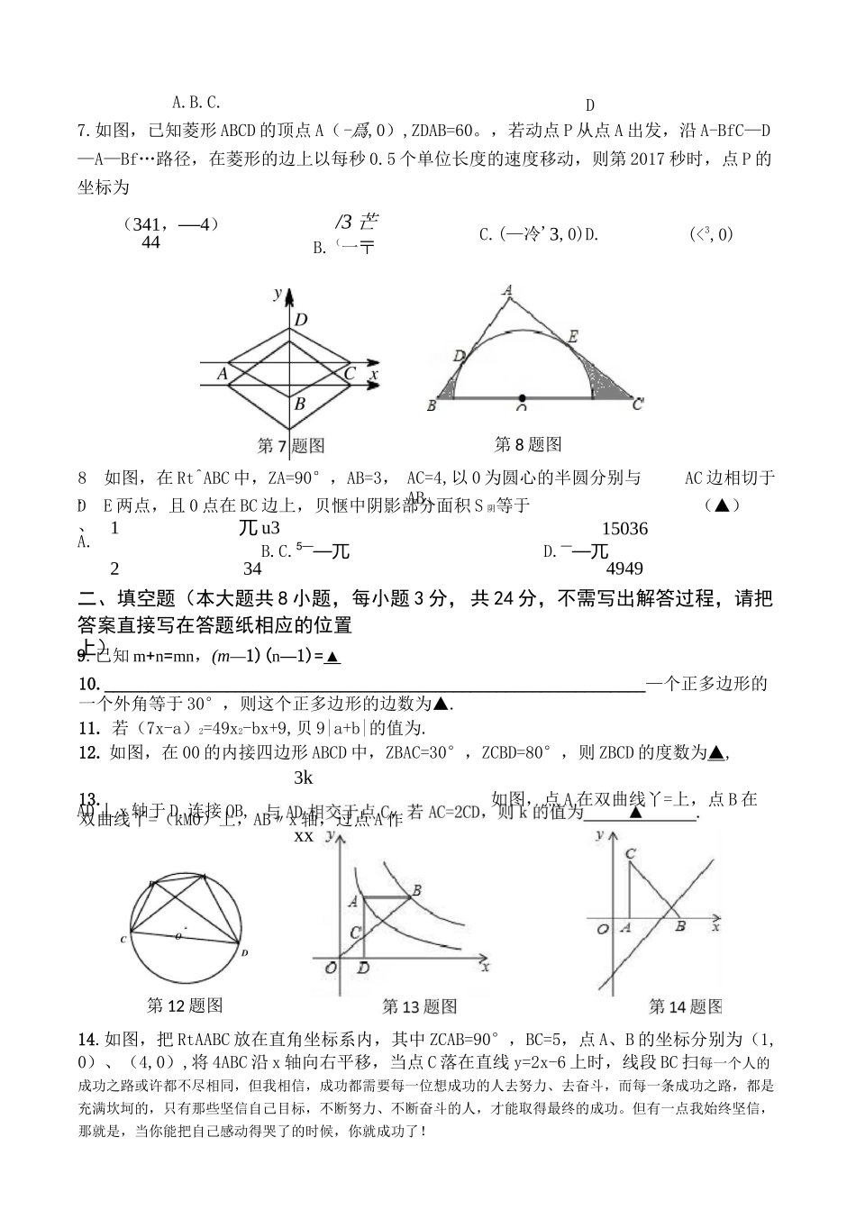 2021年江苏中考数学模拟(含答案)_第2页