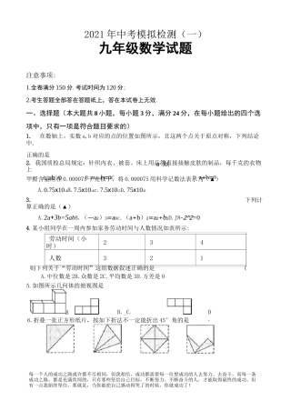 2021年江苏中考数学模拟(含答案)