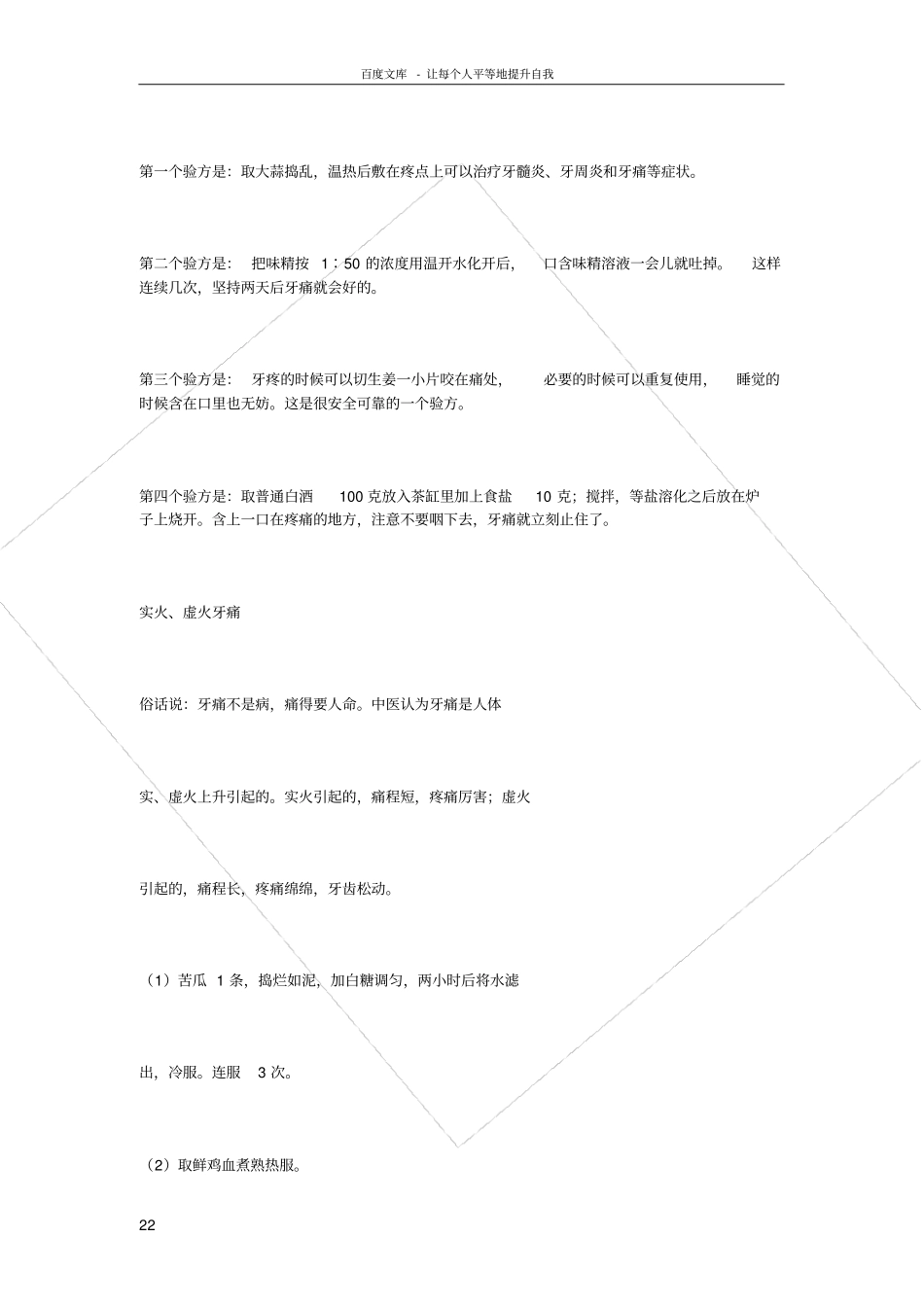 世上最全的治疗牙疼牙痛处方偏方实用技巧_第2页