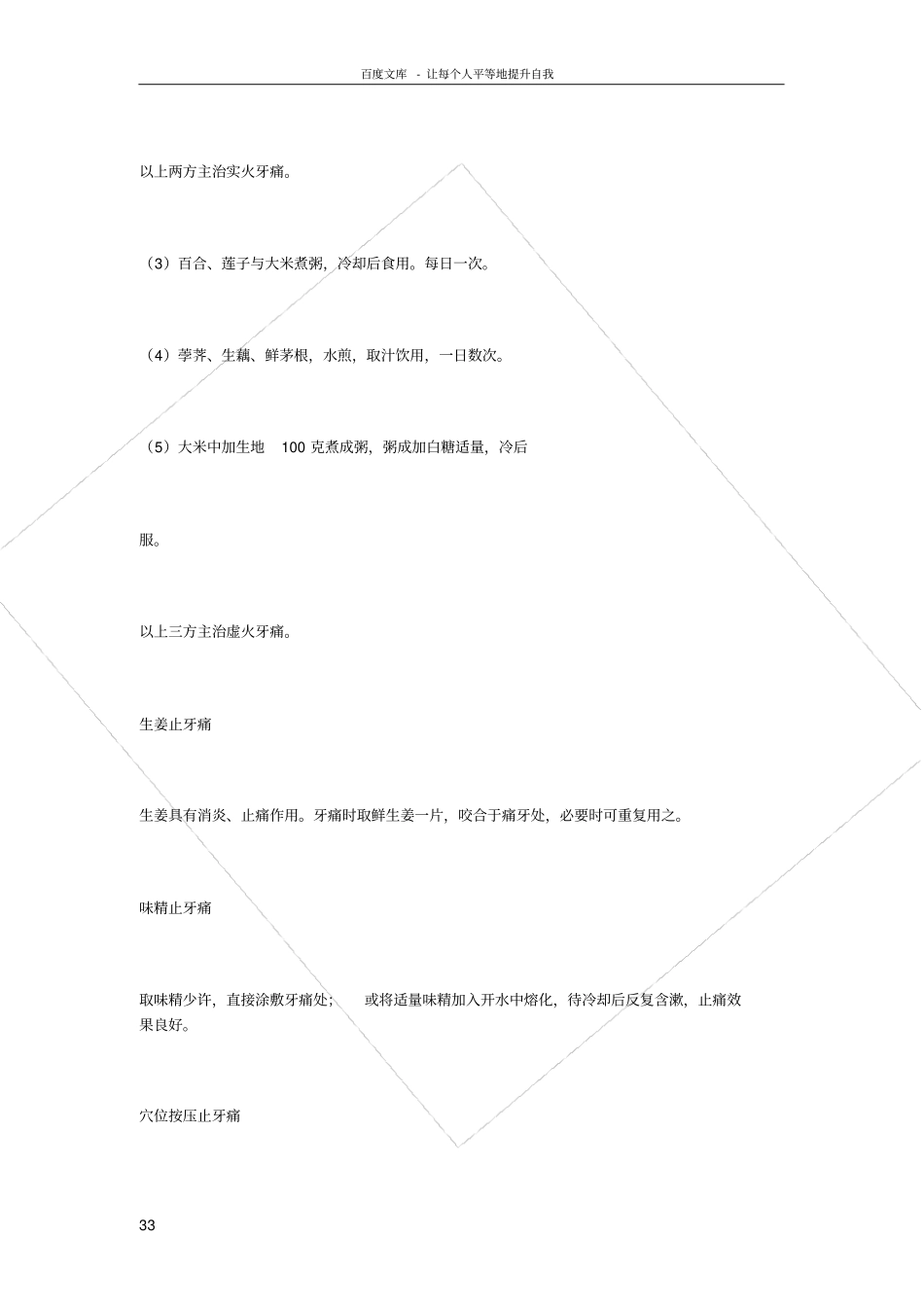 世上最全的治疗牙疼牙痛处方偏方实用技巧_第3页