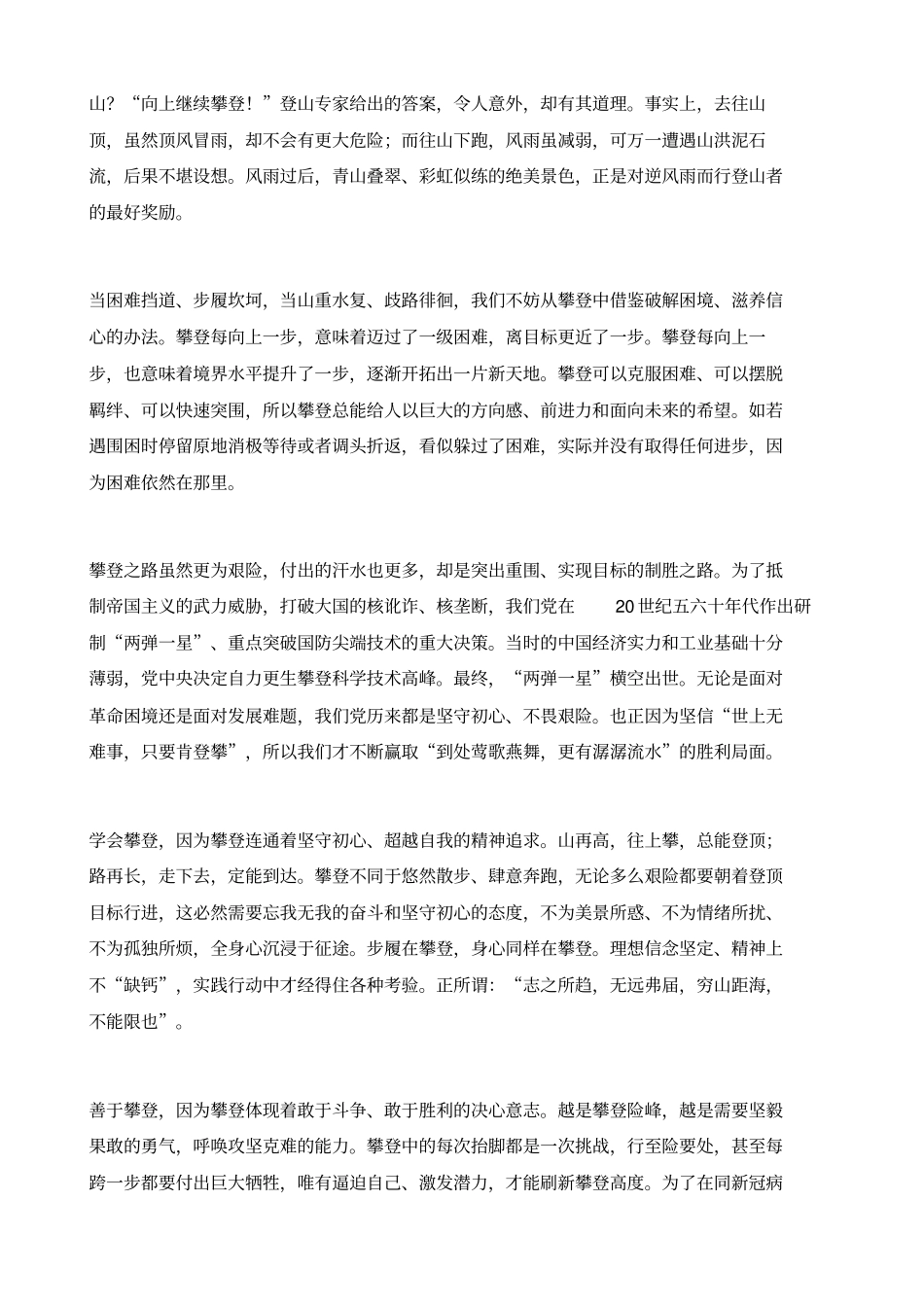 世上无难事只要肯登攀_第2页