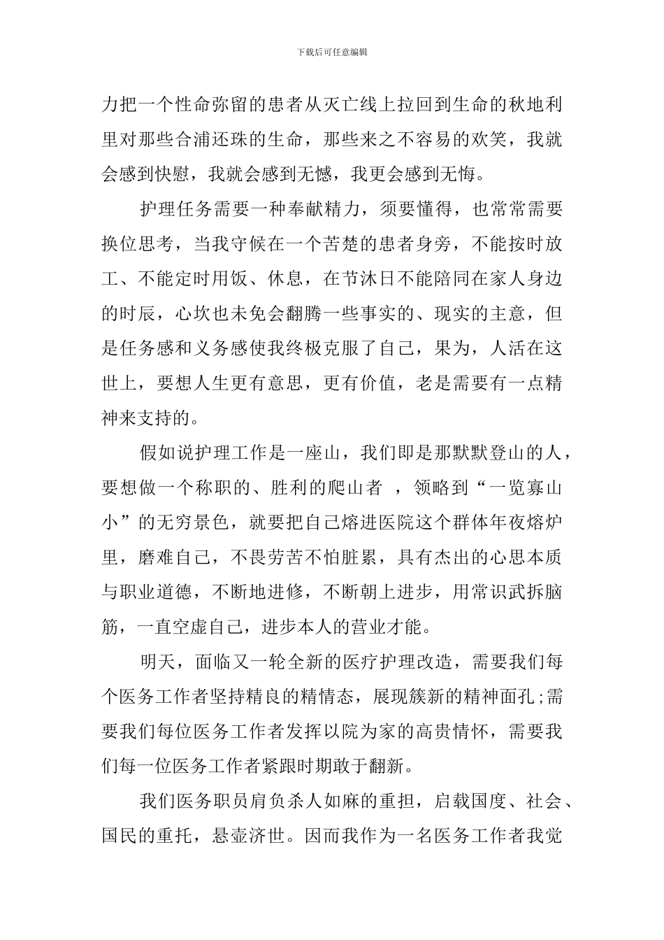 让芳华在病院里闪光的演讲稿范文_第2页