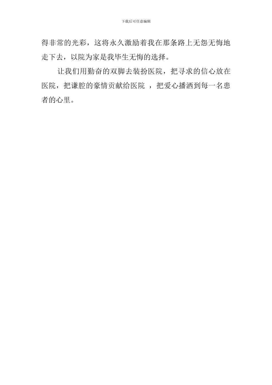 让芳华在病院里闪光的演讲稿范文_第3页