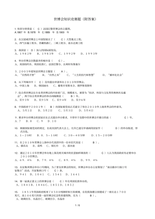 世博会知识竞赛题附答案