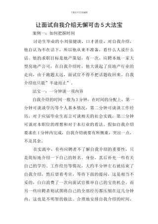 让面试自我介绍无懈可击5大法宝