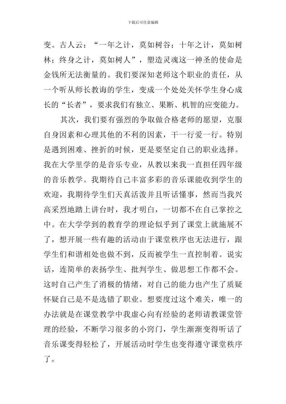 让青春在奉献中闪光教师交流发言稿_第2页