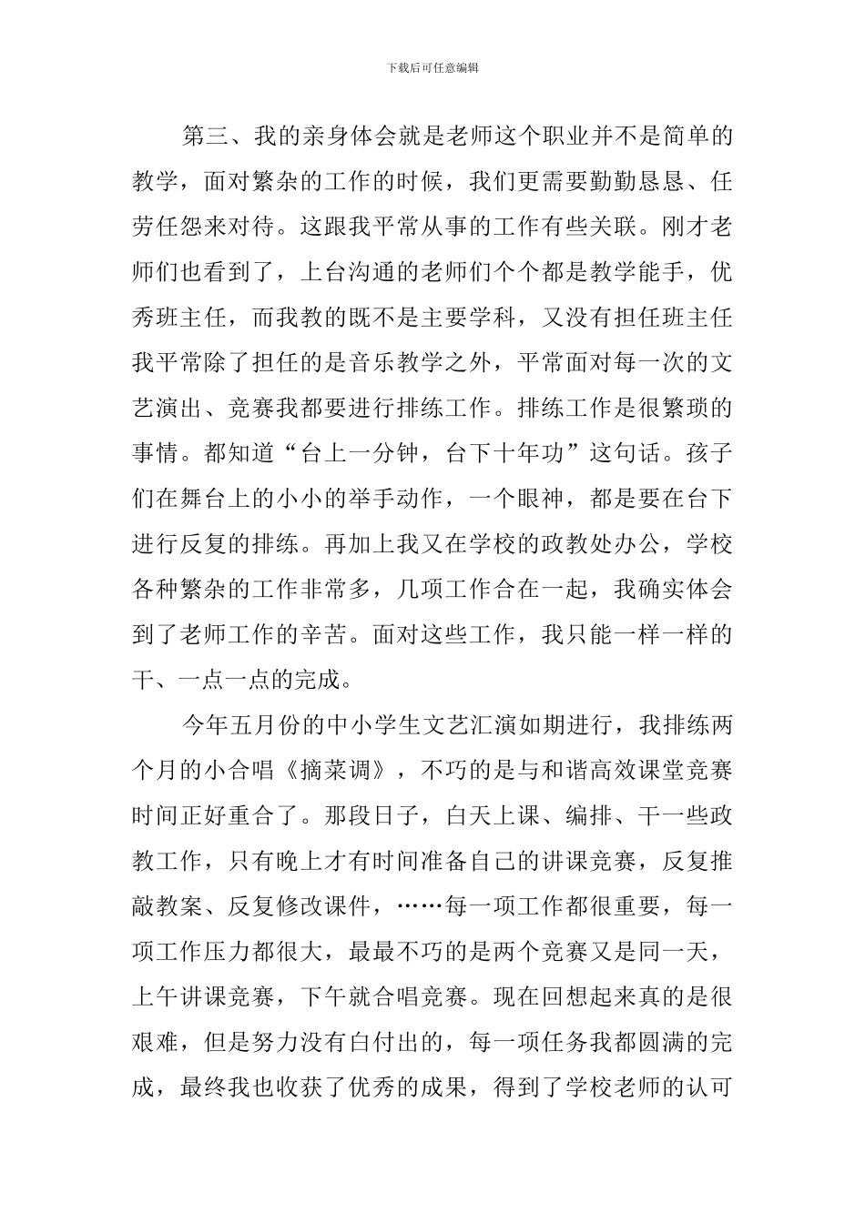 让青春在奉献中闪光教师交流发言稿_第3页