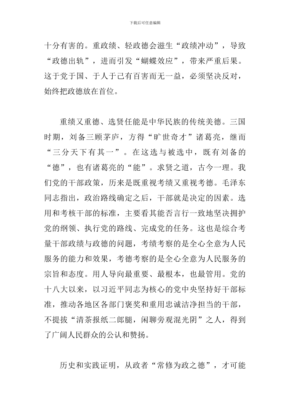 讲严立心得体会范文两篇合集稿_第2页