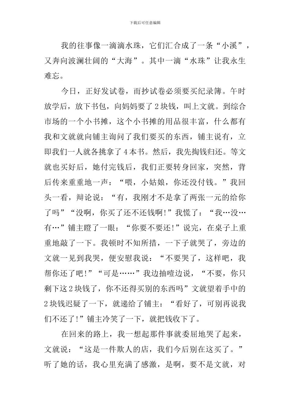 记一件难忘的事_第2页