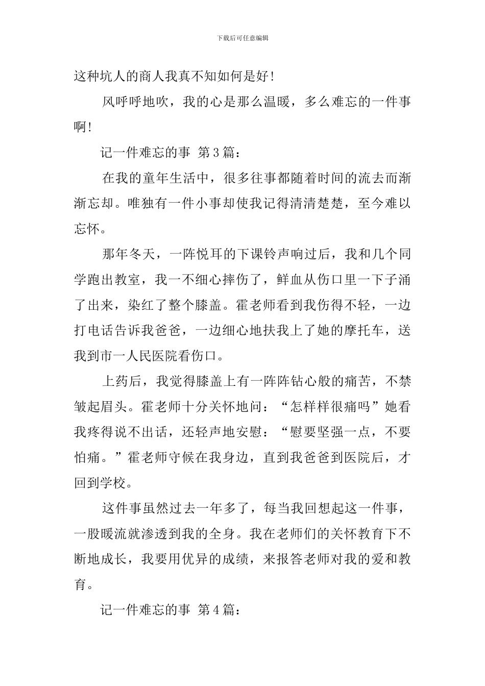 记一件难忘的事_第3页