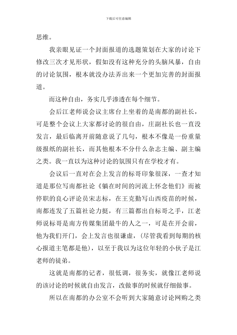 记者实习总结_第2页