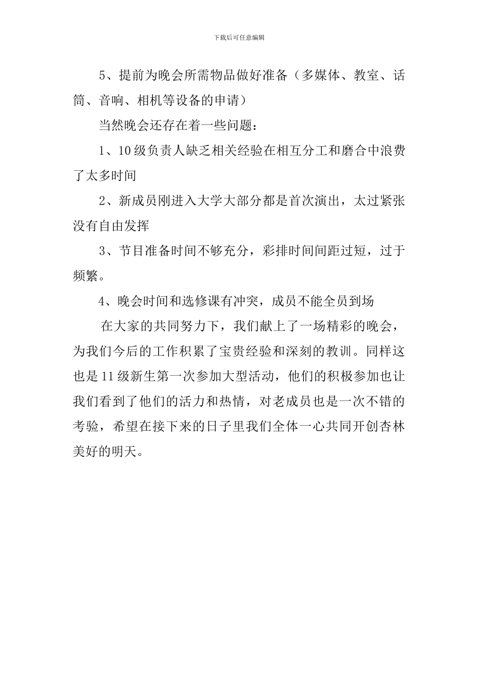 记者节的晚会总结范文_第2页