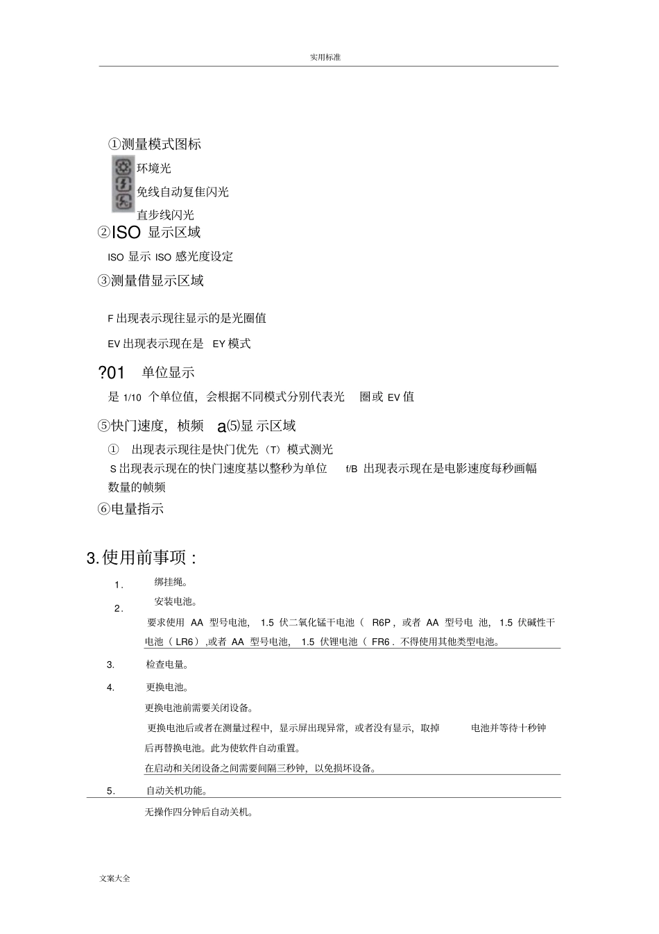 世光SEKONIC测光表L308S中文使用说明书书_第2页