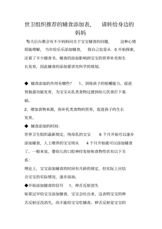 世卫组织推荐的辅食添加表,请转给身边的妈妈