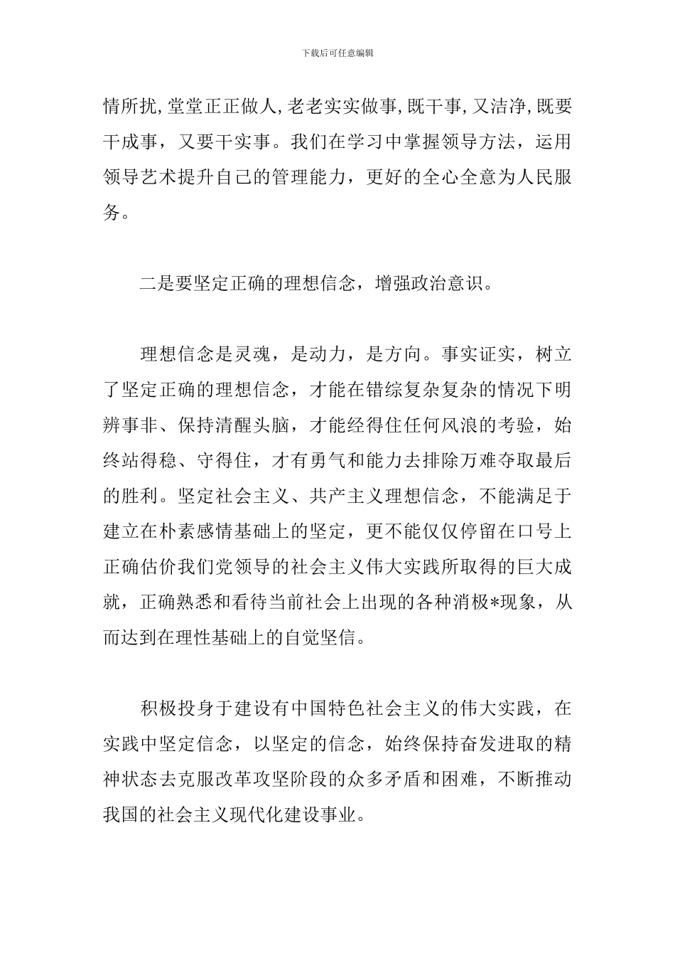 讲党性学习心得体会精选_第2页