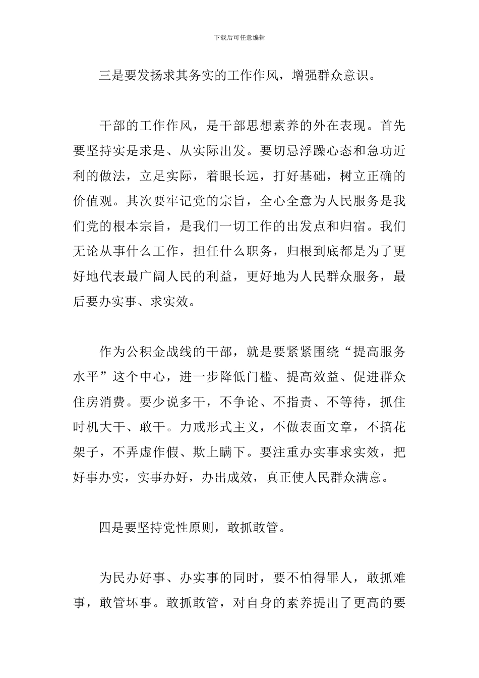 讲党性学习心得体会精选_第3页