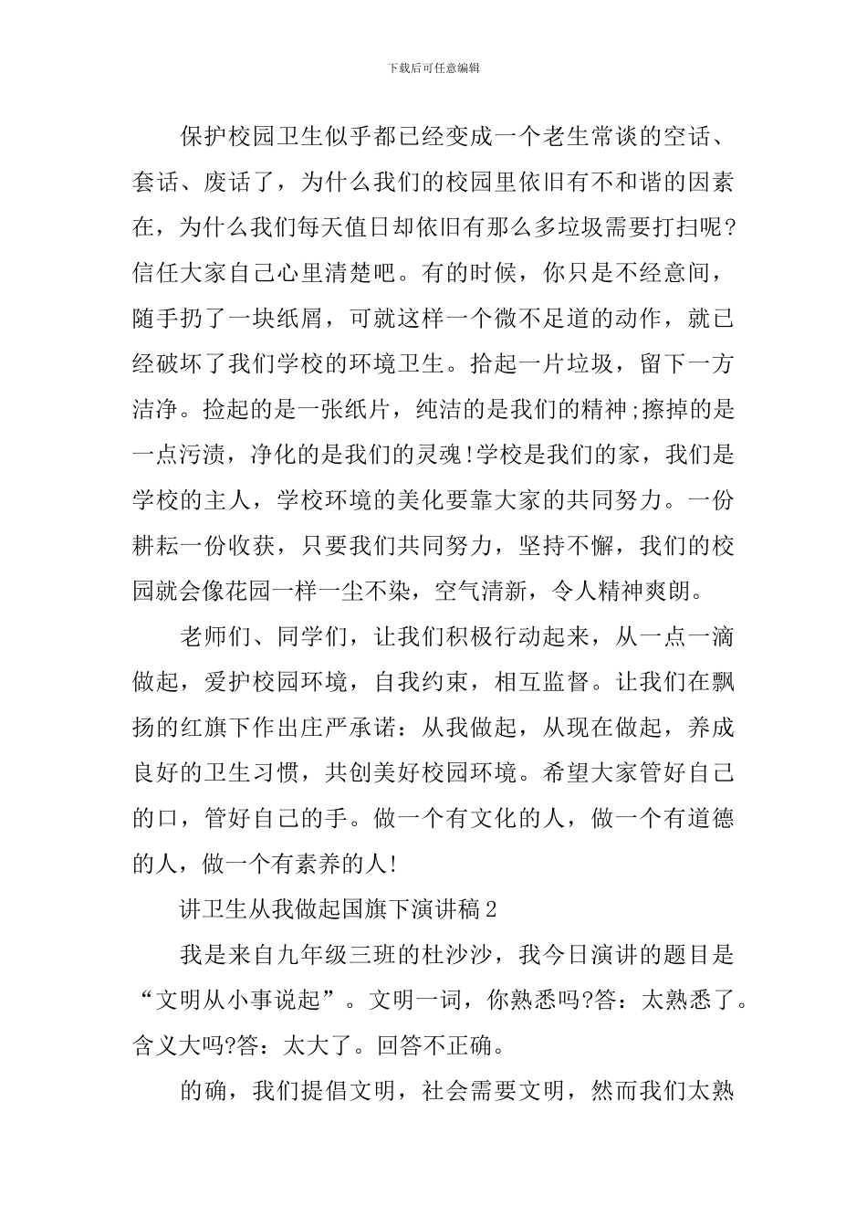 讲卫生从我做起国旗下演讲稿_第2页