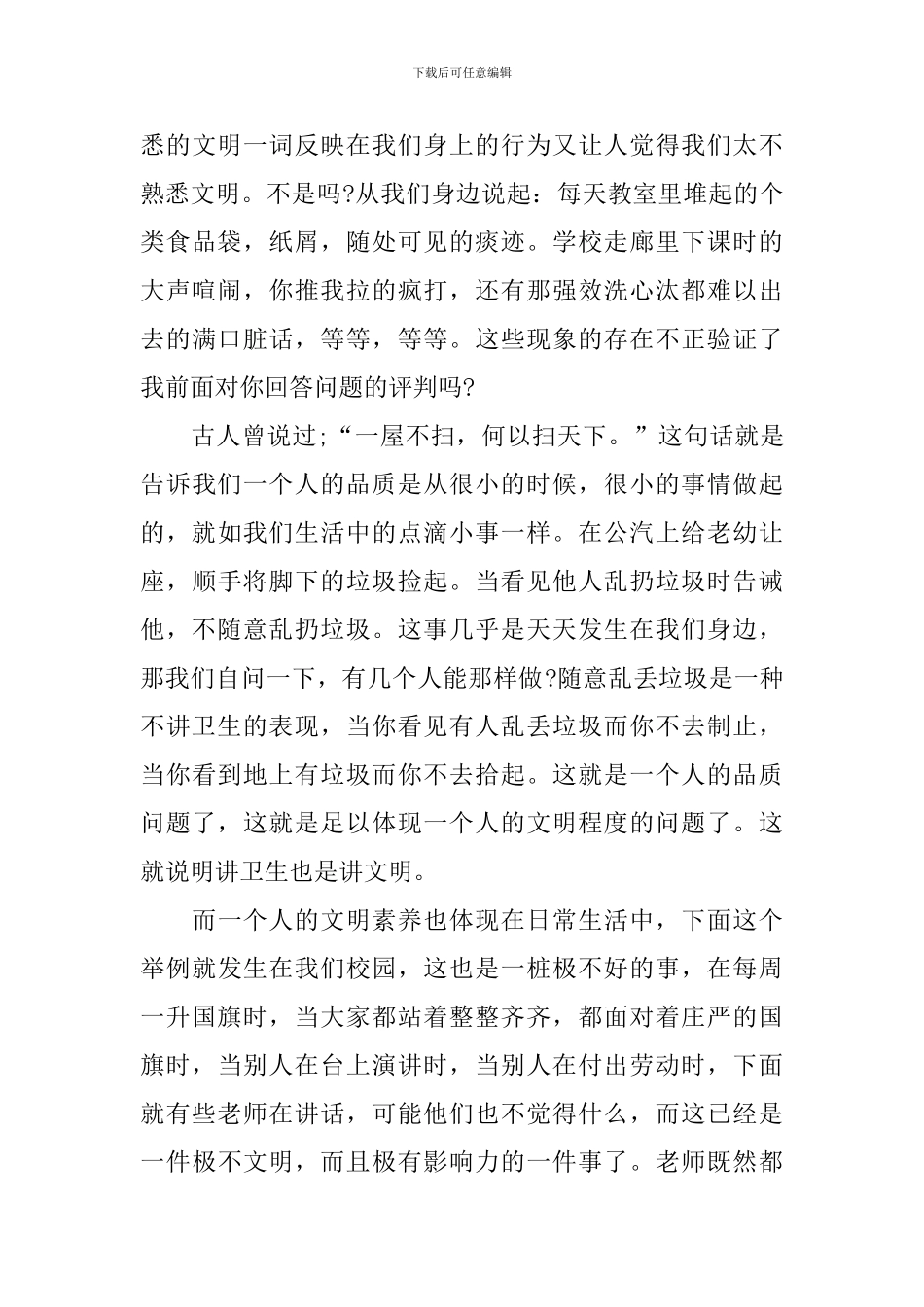 讲卫生从我做起国旗下演讲稿_第3页