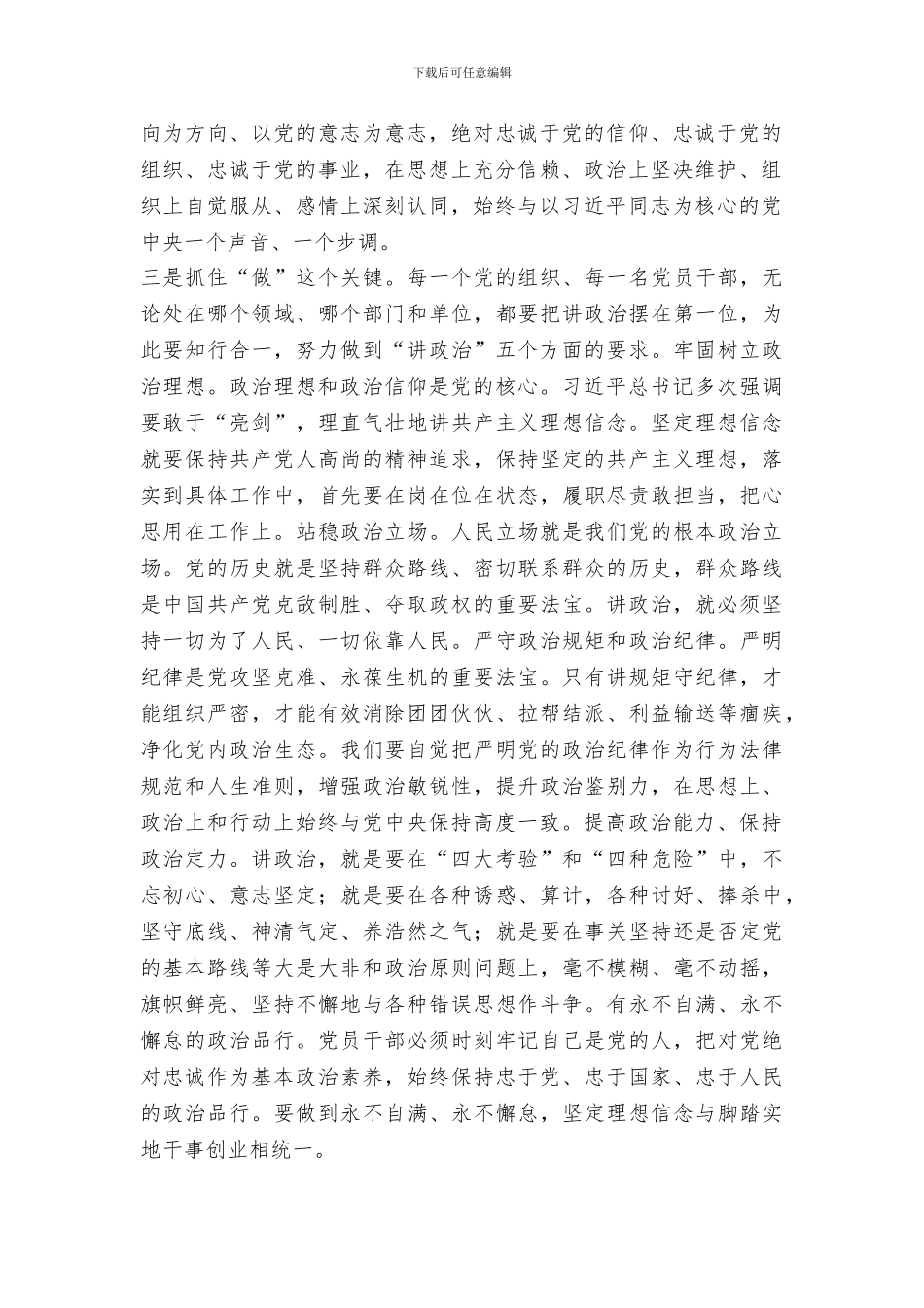 讲政治-我们怎么讲研讨会发言稿：讲政治要紧抓“学”、“树”、“做”_第2页