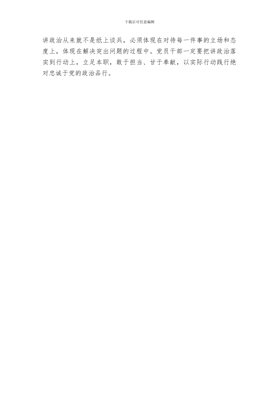 讲政治-我们怎么讲研讨会发言稿：讲政治要紧抓“学”、“树”、“做”_第3页