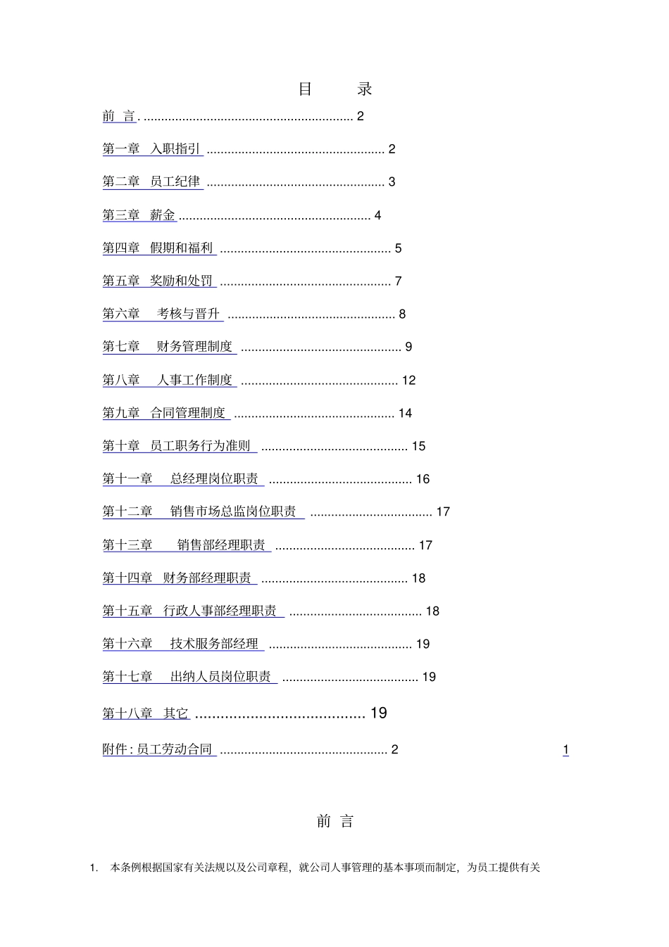 世博xxxx公司员工手册_第1页