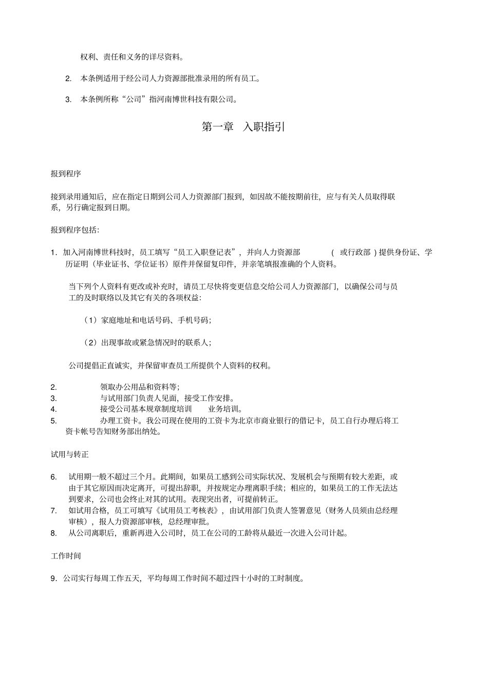 世博xxxx公司员工手册_第2页