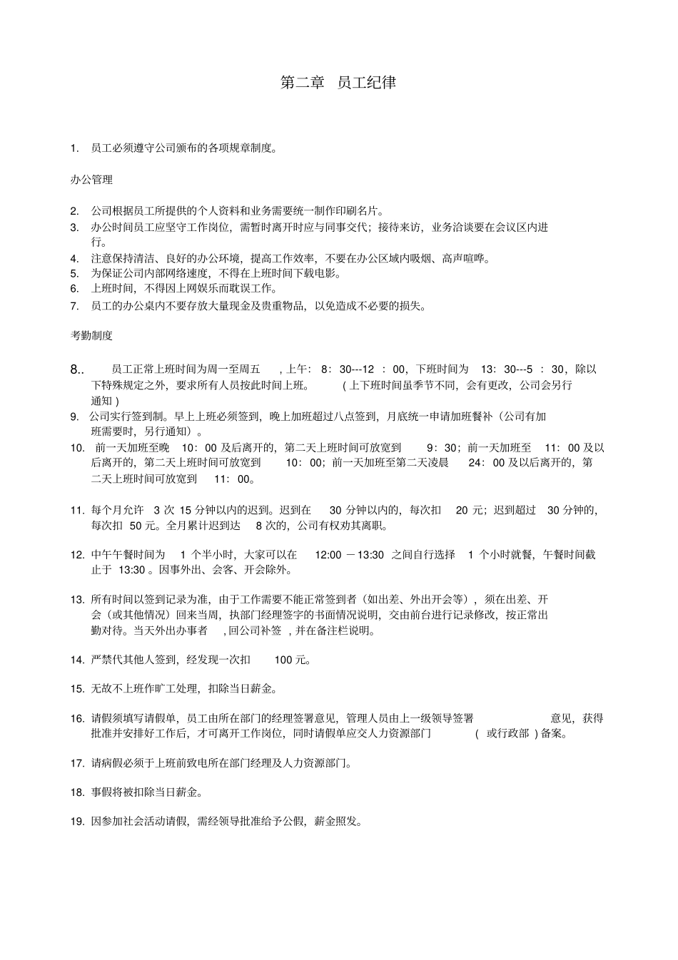 世博xxxx公司员工手册_第3页