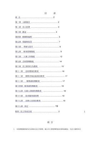 世博xxxx公司员工手册