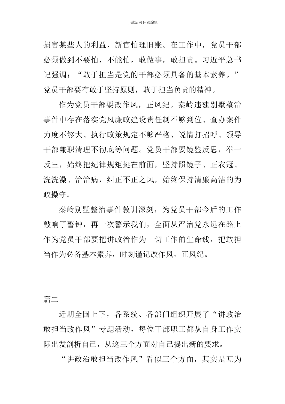 讲政治敢担当改作风学习心得体会7篇_第2页