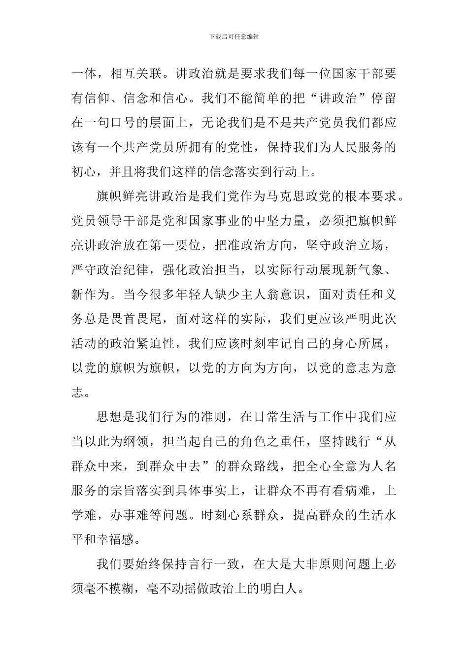 讲政治敢担当改作风学习心得体会7篇_第3页