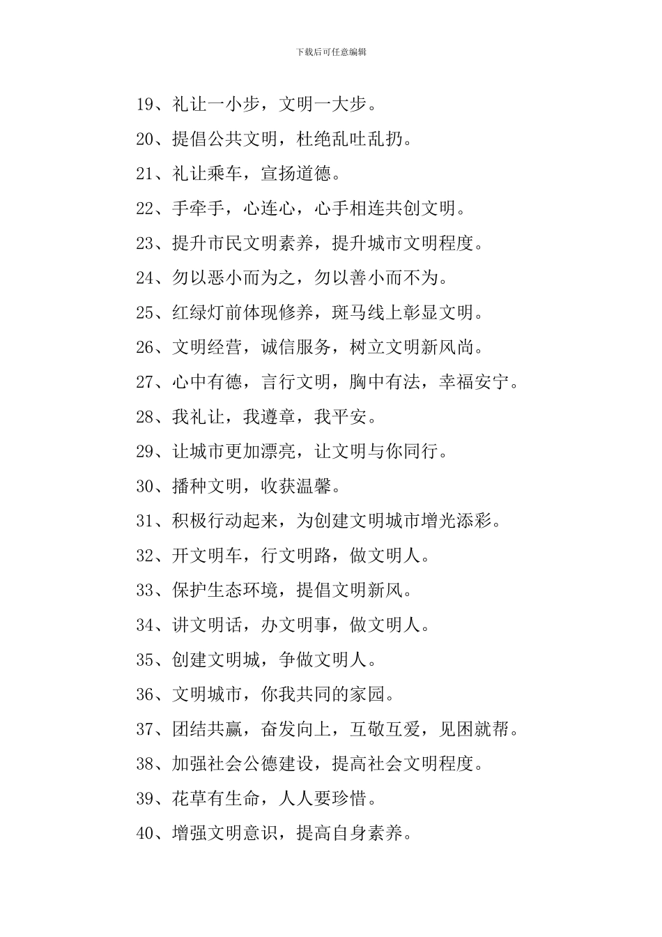 讲文明有礼貌宣传口号三篇_第2页