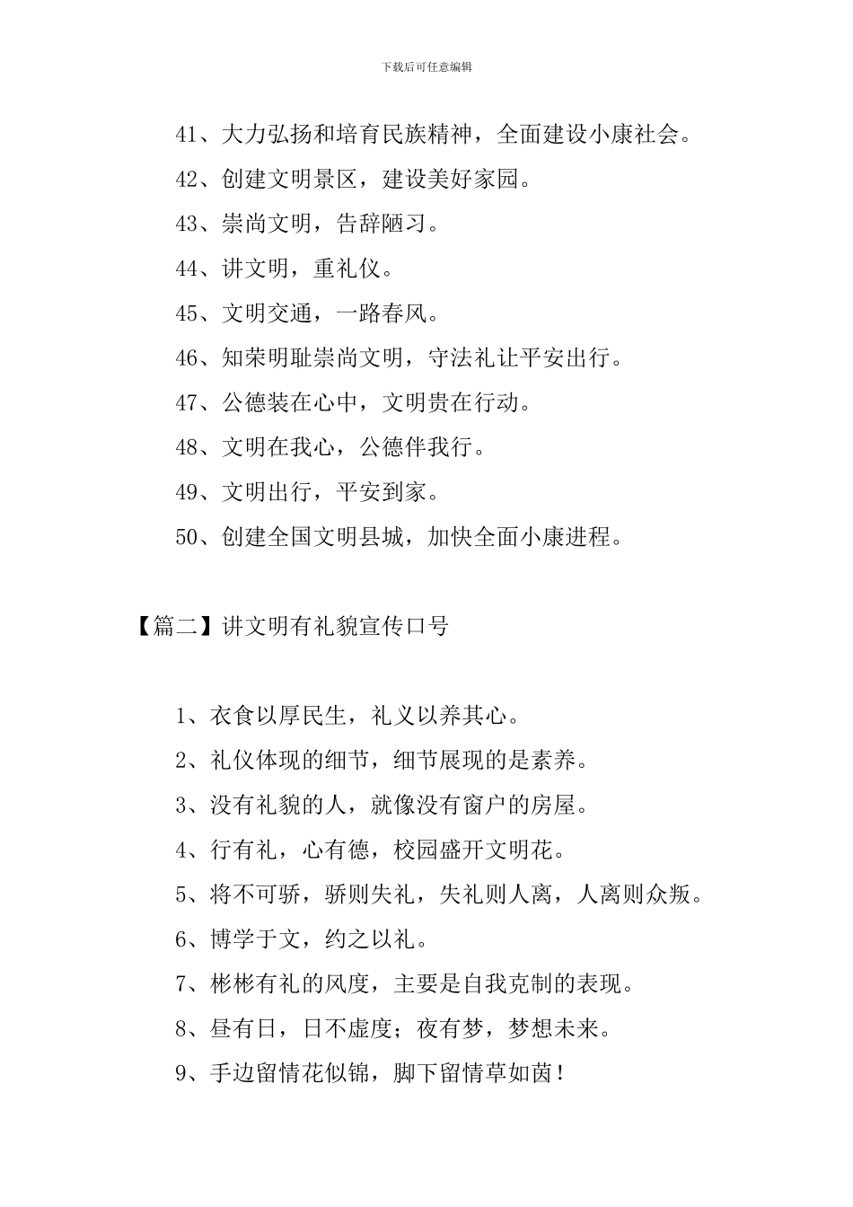 讲文明有礼貌宣传口号三篇_第3页