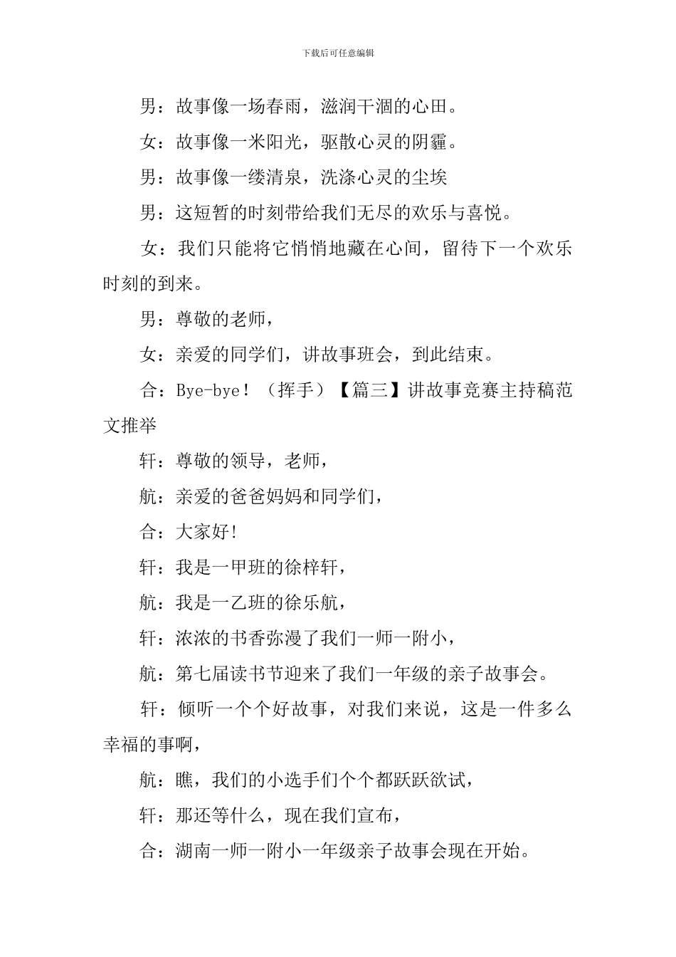 讲故事比赛主持稿范文推荐_第3页